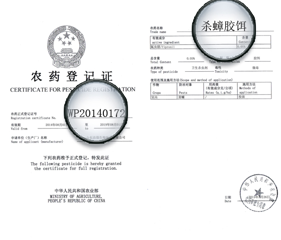 蟑螂藥農(nóng)藥登記證