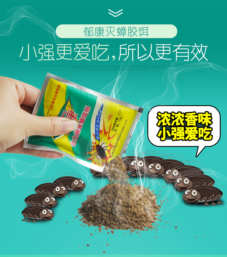 郁康2.5%吡蟲(chóng)啉滅蟑顆粒劑盒裝