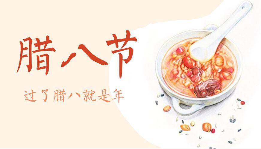 臘八節(jié) 祝大家節(jié)日快樂！